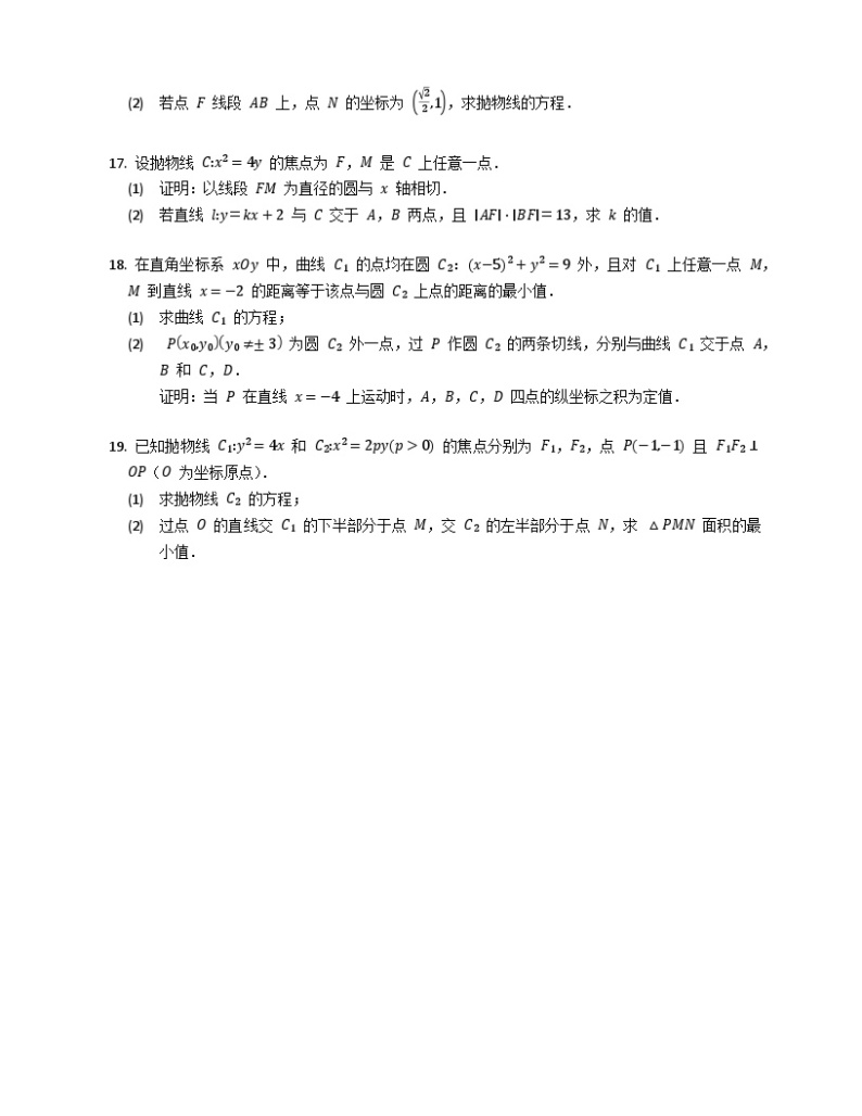 【同步练习】高中数学人教A版(2019)选修第一册--3.3.1抛物线及其标准方程 练习（含解析）03