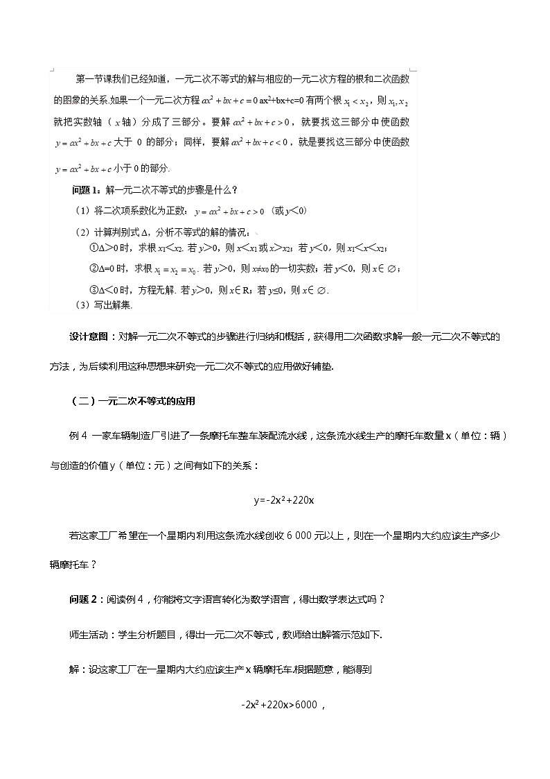 【小单元教案】高中数学人教A版(2019)必修第一册--2.3.2 二次函数与一元二次方程、不等式(第二课时)(课时教学设计)02