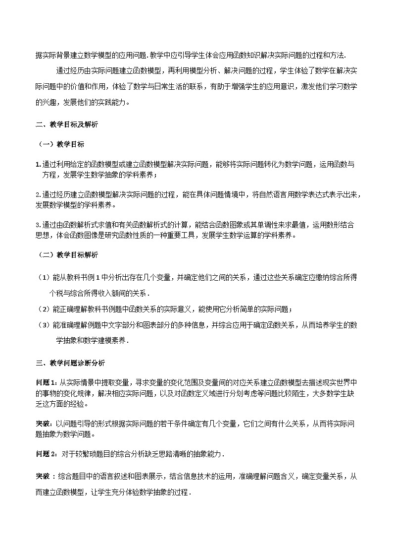 【小单元教案】高中数学人教A版(2019)必修第一册--3.4 函数的应用(一)(单元教学设计)02