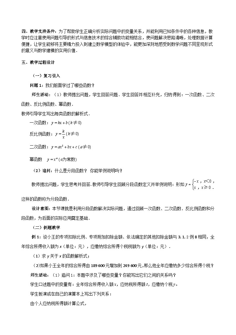 【小单元教案】高中数学人教A版(2019)必修第一册--3.4 函数的应用(一)(单元教学设计)03