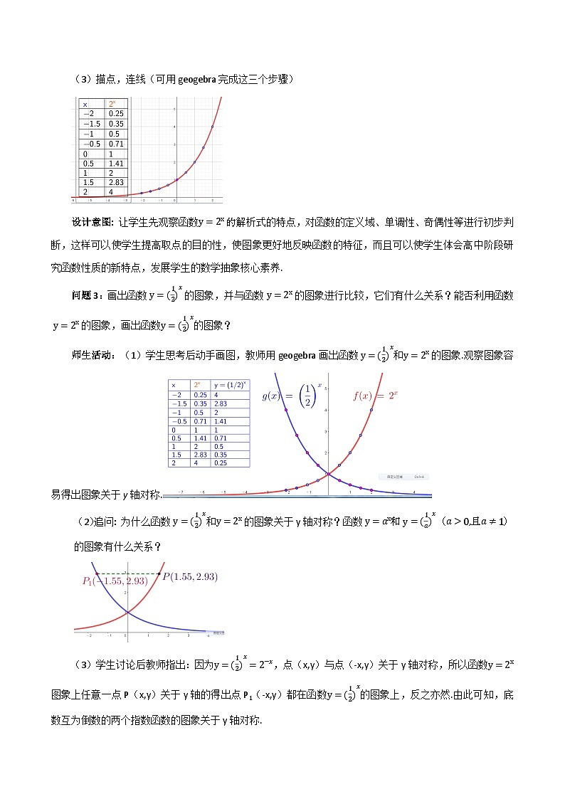 【小单元教案】高中数学人教A版(2019)必修第一册--4.2.2 指数函数的图象和性质(课时教学设计)02