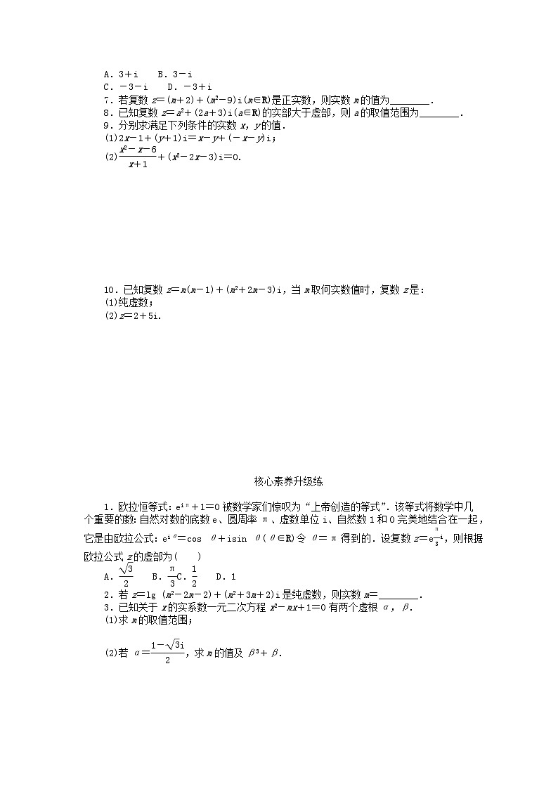 【同步练习】高中数学人教A版(2019)必修第二册--7.1.1数系的扩充和复数的概念 课时作业(含解析)02