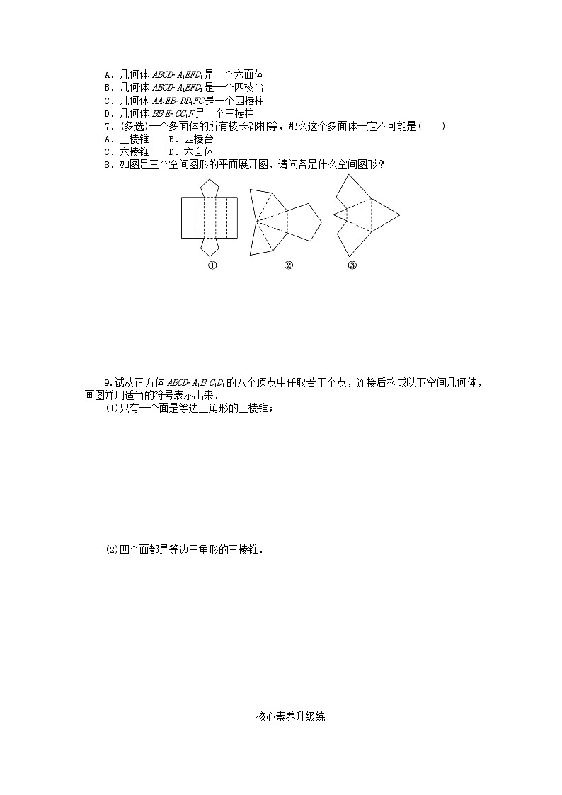 【同步练习】高中数学人教A版(2019)必修第二册--8.1基本立体图形 第1课时 棱柱、棱锥、棱台的结构特征 课时作业(含解析)第3页