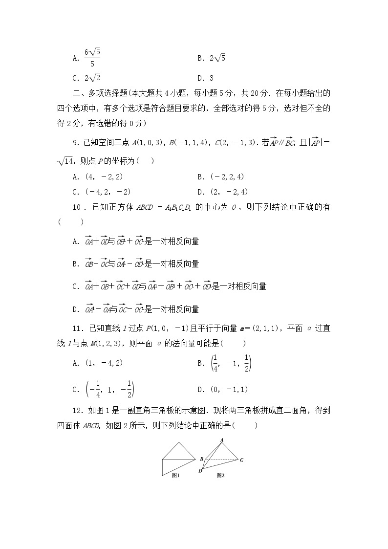 【阶段测试】高中数学人教A版(2019)选修第一册--第1章 空间向量与立体几何 综合测试题（原卷版+解析版）03