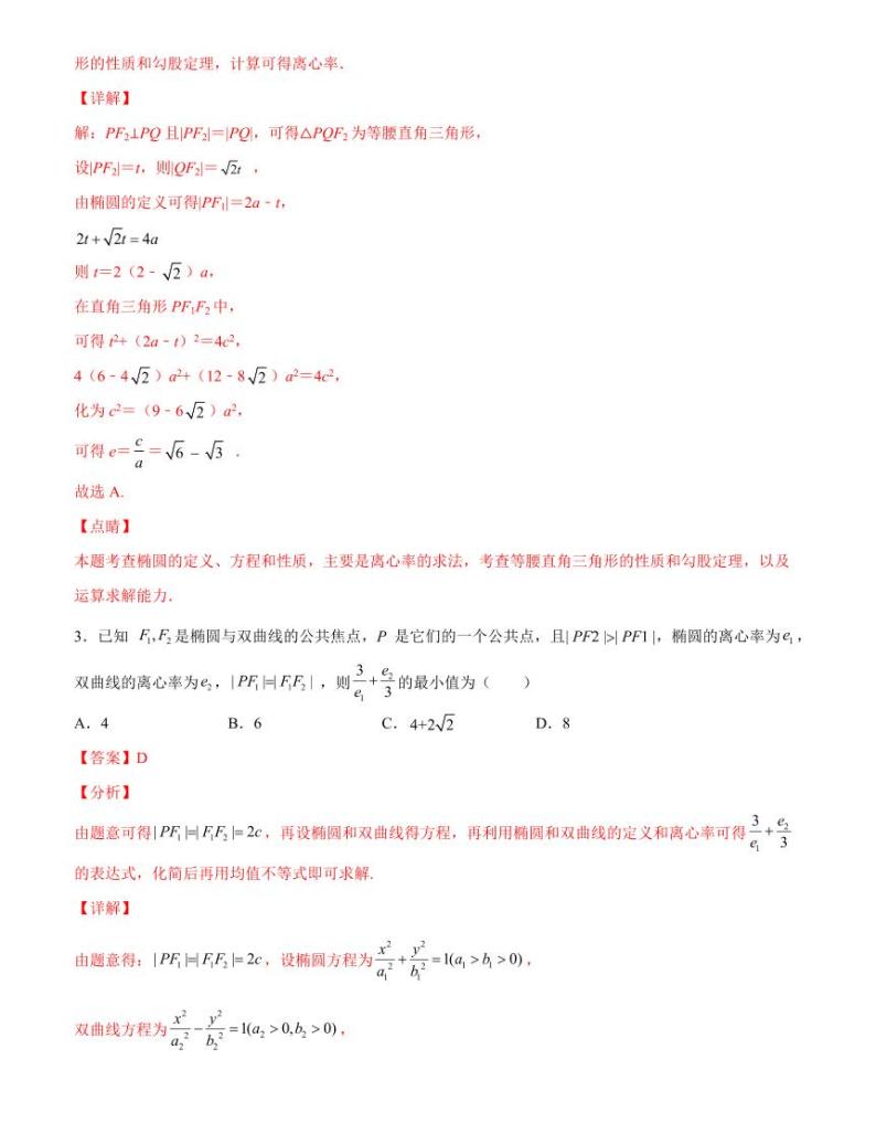 【阶段测试】高中数学人教A版(2019)选修第一册--第三章 圆锥曲线的方程 题型训练（PDF版含解析）02