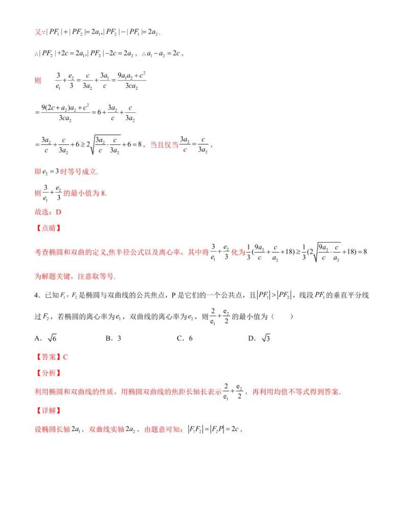 【阶段测试】高中数学人教A版(2019)选修第一册--第三章 圆锥曲线的方程 题型训练（PDF版含解析）03