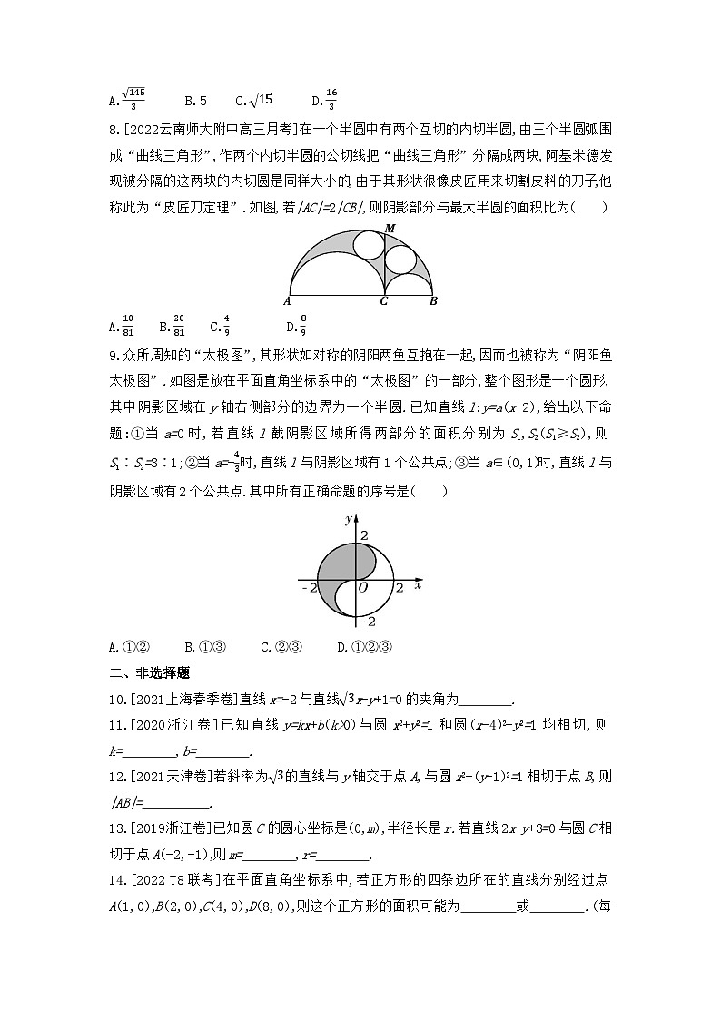 【階段測試】高中數(shù)學(xué)人教A版(2019)選修第一冊--第二章 直線和圓的方程 培優(yōu)專練（含解析）第2頁