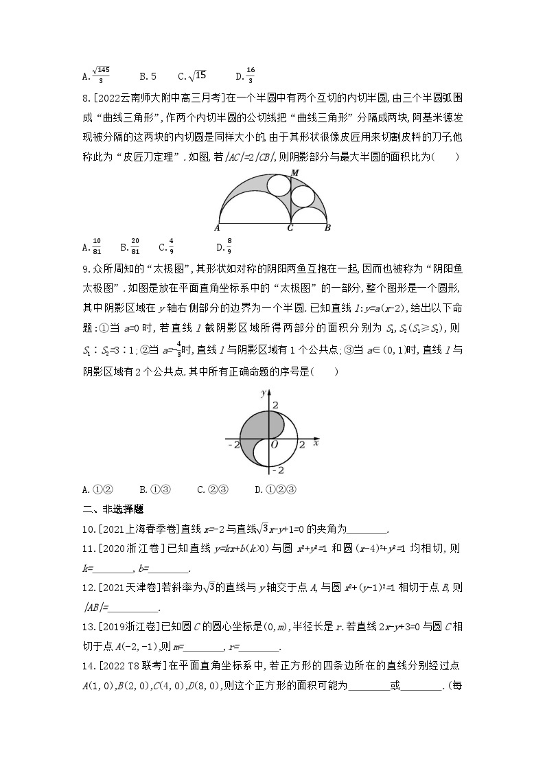 【阶段测试】高中数学人教A版(2019)选修第一册--第二章 直线和圆的方程 培优专练（含解析）02