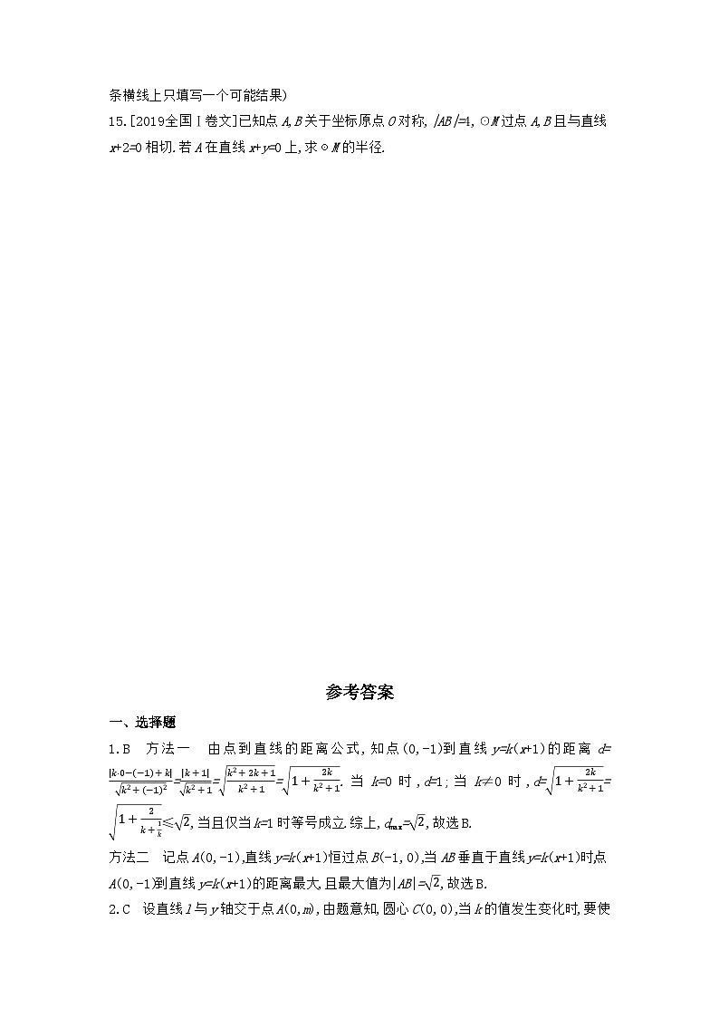 【階段測試】高中數(shù)學(xué)人教A版(2019)選修第一冊--第二章 直線和圓的方程 培優(yōu)專練（含解析）第3頁