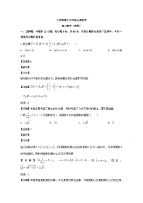 九师联盟3月在线公益联考2020届高三数学（理科）试题 Word版含解析