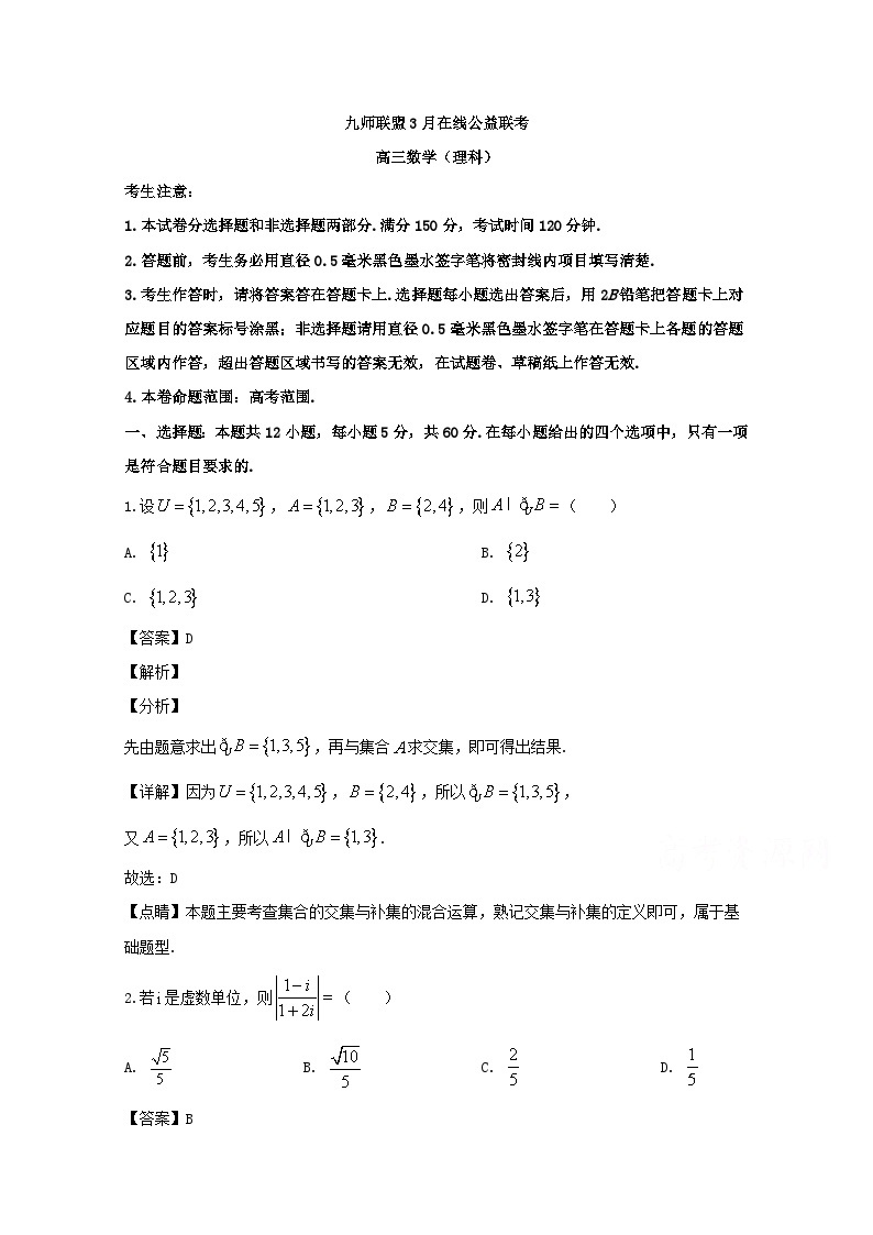 九师联盟3月在线公益联考2020届高三数学（文科）试题 Word版含解析01