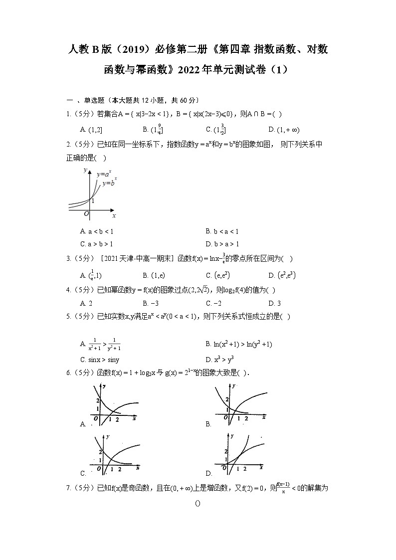 人教B版（2019）必修第二冊《第四章 指數函數、對數函數與冪函數》（含答案）第1頁