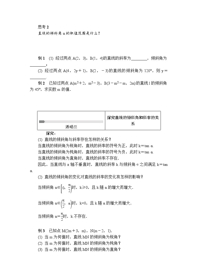 活动单导学课程苏教版高中数学选择性必修第一册 1.1.2直线的斜率与倾斜角(有答案)第2页