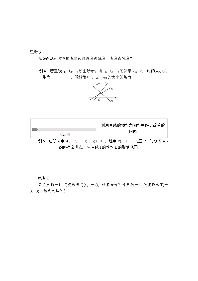 活动单导学课程苏教版高中数学选择性必修第一册 1.1.2直线的斜率与倾斜角(有答案)第3页