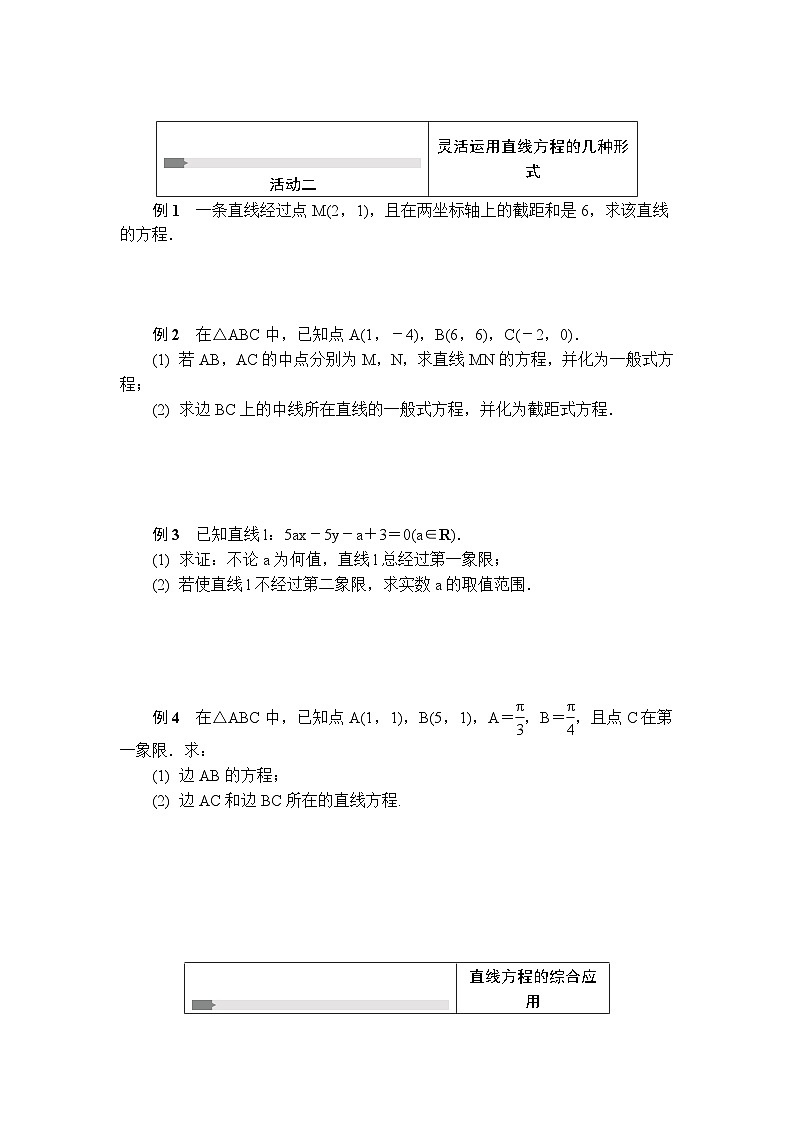 活动单导学课程苏教版高中数学选择性必修第一册 1.2.4直线的方程 习题课(有答案)第2页
