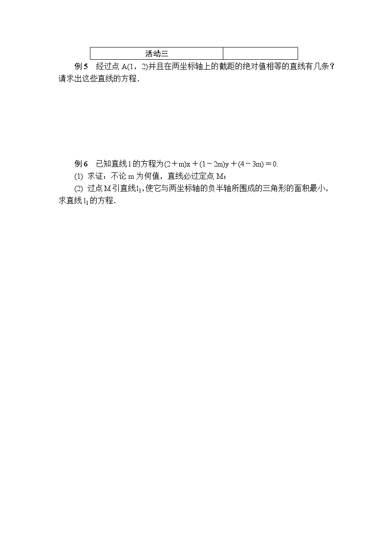活动单导学课程苏教版高中数学选择性必修第一册 1.2.4直线的方程 习题课(有答案)第3页