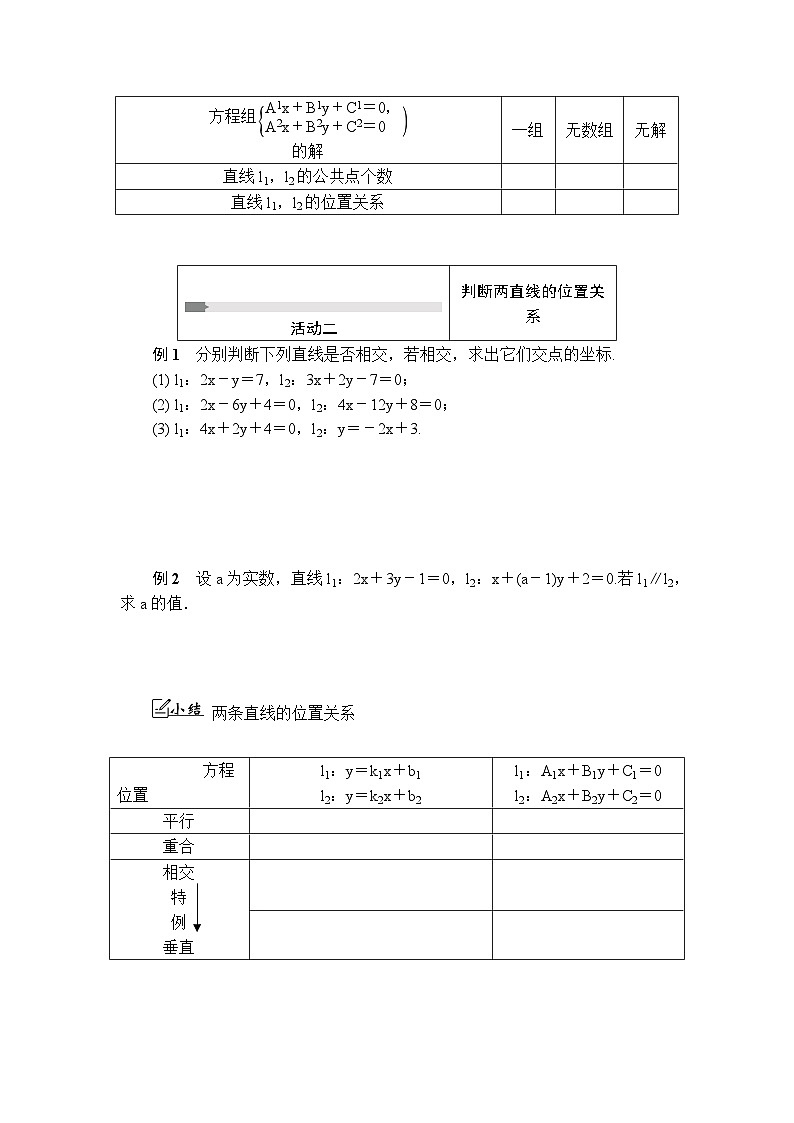活动单导学课程苏教版高中数学选择性必修第一册 1.4两条直线的交点(有答案)第2页