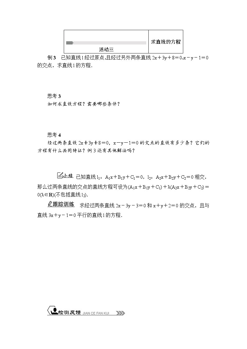活动单导学课程苏教版高中数学选择性必修第一册 1.4两条直线的交点(有答案)第3页