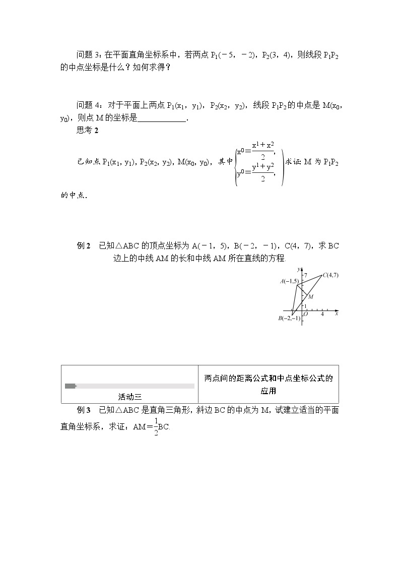 活动单导学课程苏教版高中数学选择性必修第一册 1.5.1平面上两点间的距离-导学案（有答案）02