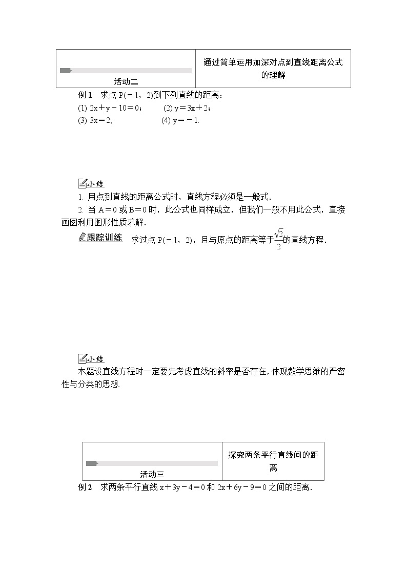 活动单导学课程苏教版高中数学选择性必修第一册 1.5.2点到直线的距离-导学案（有答案）02