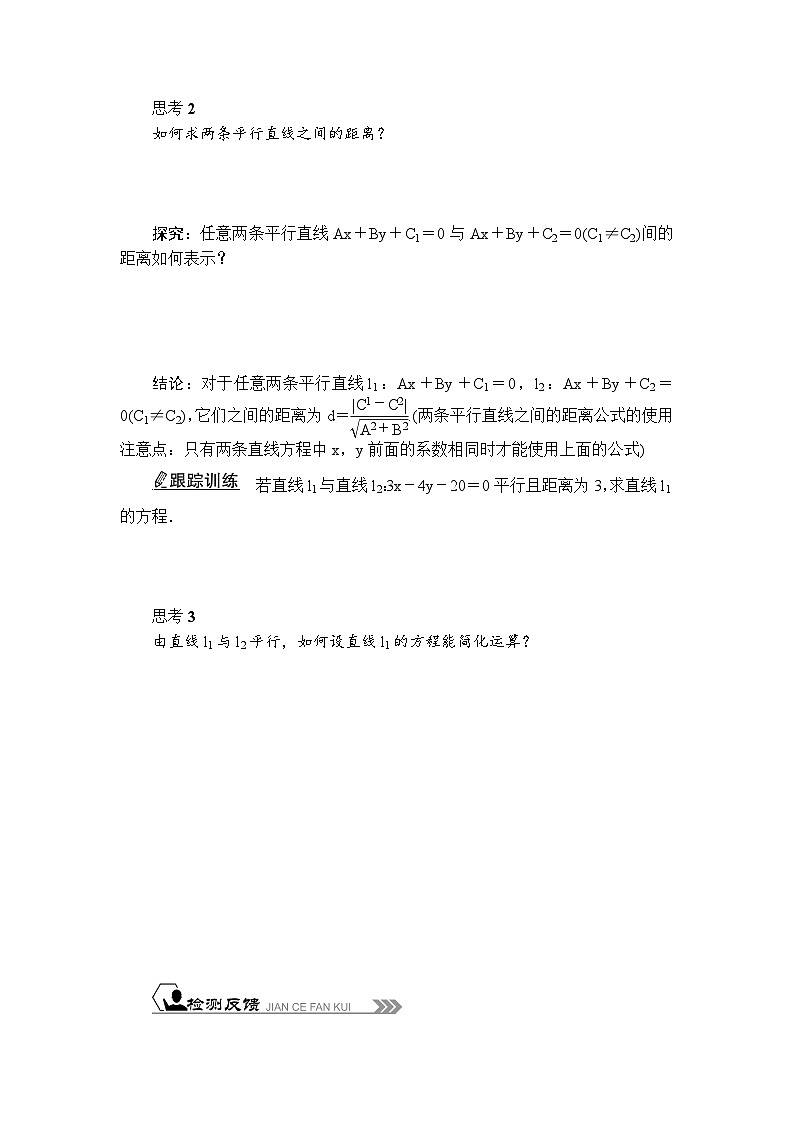 活动单导学课程苏教版高中数学选择性必修第一册 1.5.2点到直线的距离(有答案)第3页