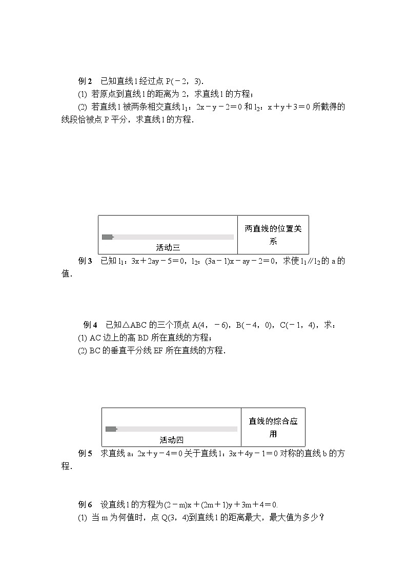 苏教版 高中数学 选择性必修第一册 活动单导学课程 第1章 直线与方程复习(有答案)第3页