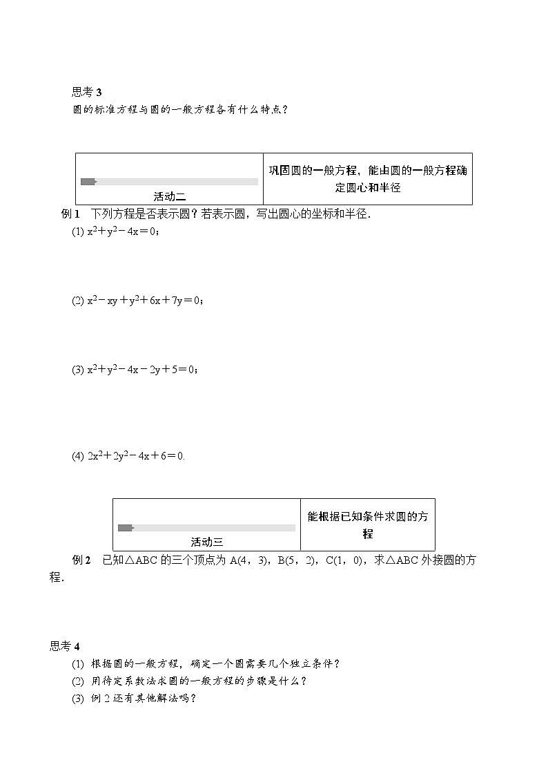 苏教版 高中数学 选择性必修第一册 活动单导学课程  2.1.2圆的方程(2)(含解析)第2页