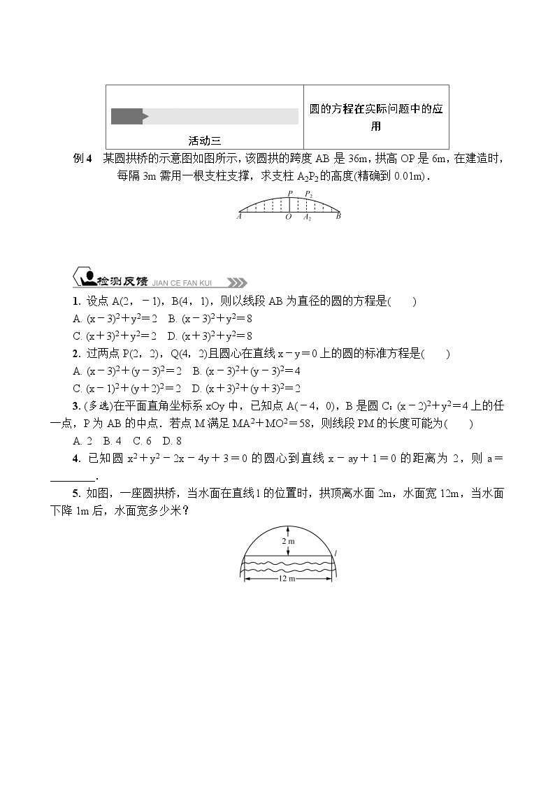 苏教版 高中数学 选择性必修第一册 活动单导学课程  2.1.3圆的方程(3)-导学案（含解析）02