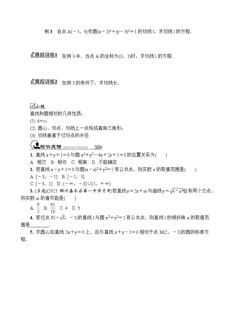 苏教版 高中数学 选择性必修第一册 活动单导学课程 2.2.1 直线与圆的位置关系(1)(含解析)第2页