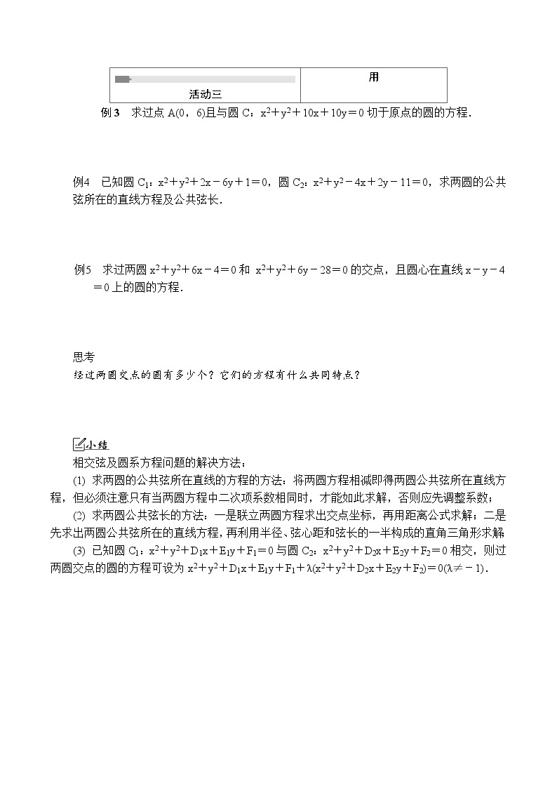 苏教版 高中数学 选择性必修第一册 活动单导学课程  2.3圆与圆的位置关系-导学案（含解析）02