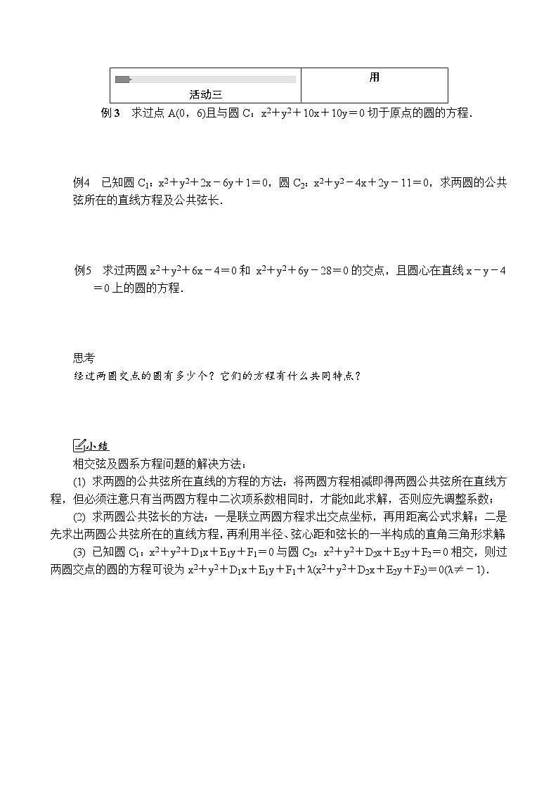 苏教版 高中数学 选择性必修第一册 活动单导学课程  2.3圆与圆的位置关系(含解析)第2页