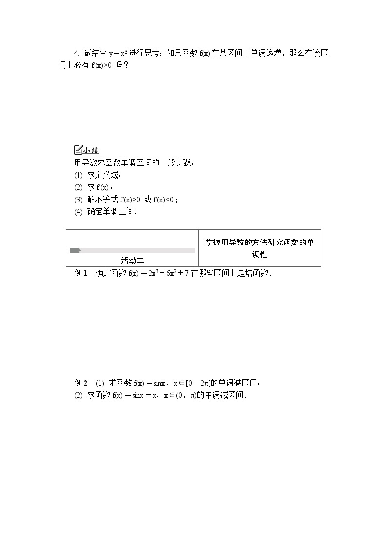 苏教版 高中数学 选择性必修第一册 活动单导学课程  第5章导数及其应用5.3.1　单调性(1)-导学案（有答案）02