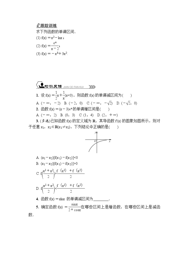 苏教版 高中数学 选择性必修第一册 活动单导学课程  第5章导数及其应用5.3.1　单调性(1)-导学案（有答案）03