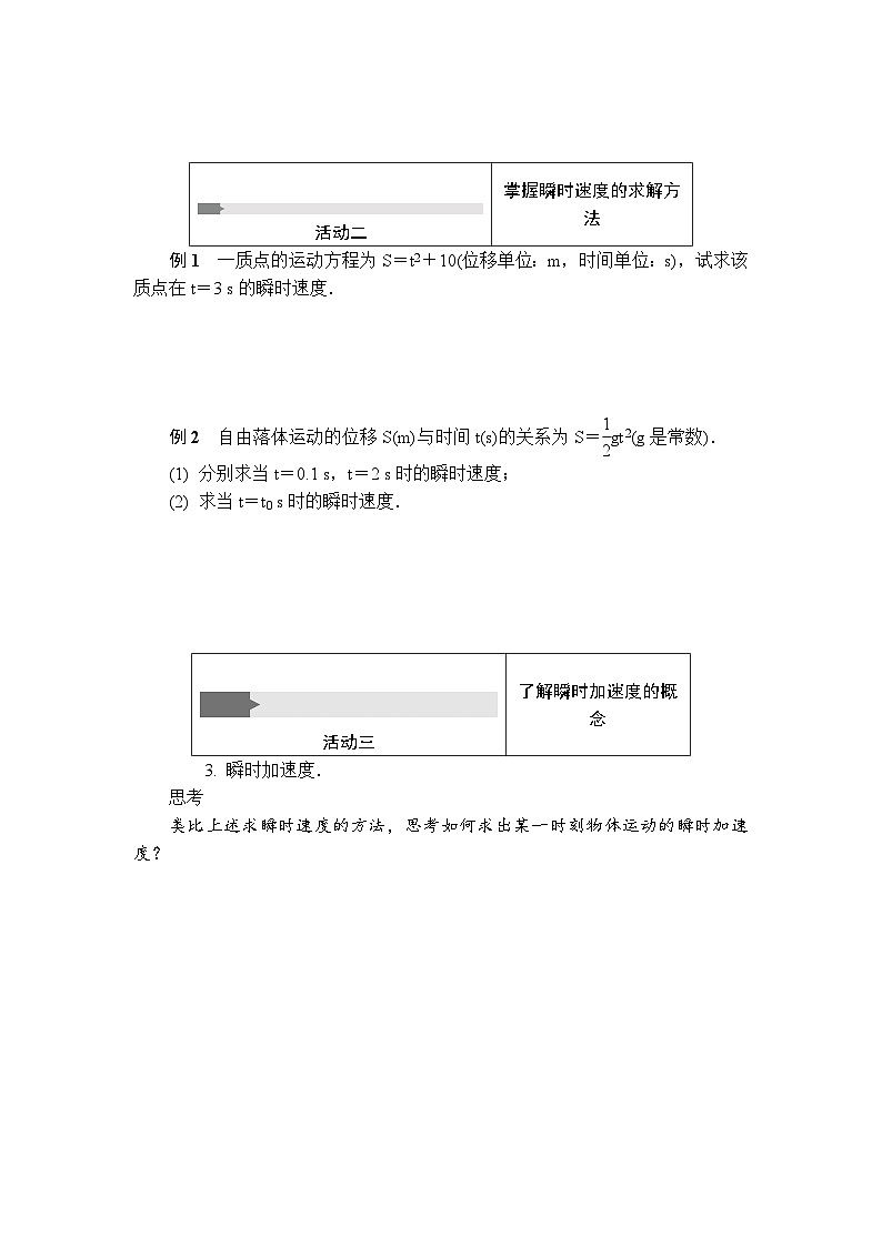 苏教版 高中数学 选择性必修第一册 活动单导学课程 第5章导数及其应用5.1.2 瞬时变化率——导数(2)(有答案)第2页
