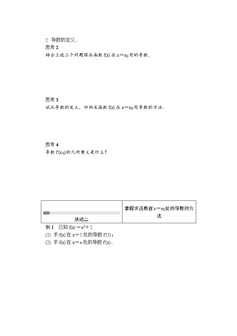 苏教版 高中数学 选择性必修第一册 活动单导学课程 第5章导数及其应用5.1.2 瞬时变化率——导数(3)(有答案)第2页