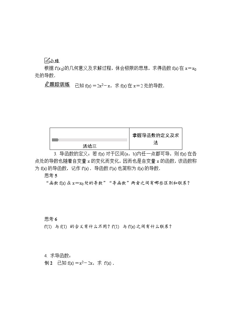 苏教版 高中数学 选择性必修第一册 活动单导学课程 第5章导数及其应用5.1.2 瞬时变化率——导数(3)(有答案)第3页