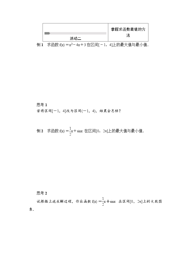 苏教版 高中数学 选择性必修第一册 活动单导学课程  第5章导数及其应用5．3.3　最大值与最小值(1)-导学案（有答案02