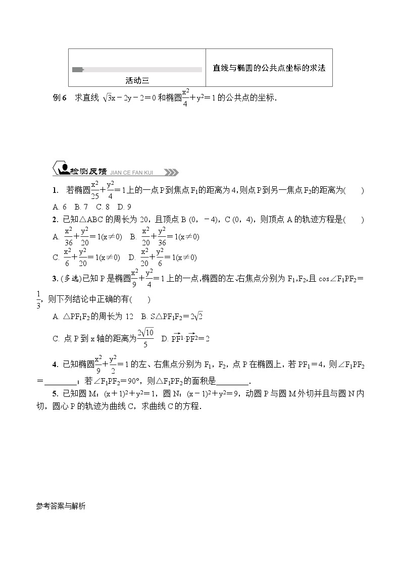 苏教版 高中数学 选择性必修第一册 活动单导学课程  第三章圆锥曲线与方程3.1.1椭圆的标准方程(2)-导学案（有答案）03