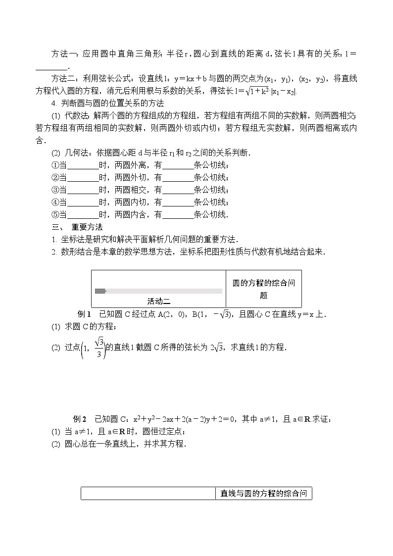 苏教版 高中数学 选择性必修第一册 活动单导学课程 第二章 圆与方程复习-导学案(含解析)02