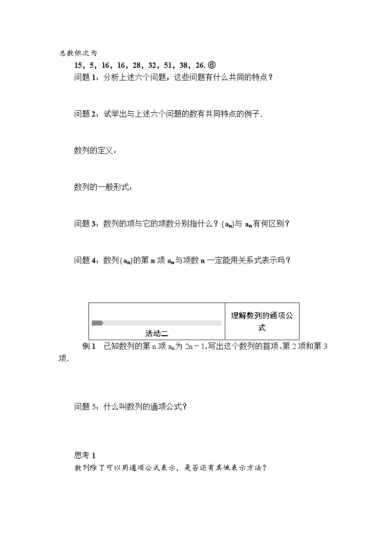 苏教版 高中数学 选择性必修第一册 活动单导学课程 第四章数列4.1.1 数列(1)(含答案)第2页
