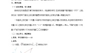 高中数学湘教版（2019）必修 第二册第1章 平面向量及其应用1.1 向量精品教学设计