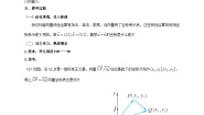 高中数学湘教版（2019）必修 第二册1.1 向量优质教案设计