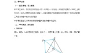 数学必修 第二册1.1 向量一等奖教案