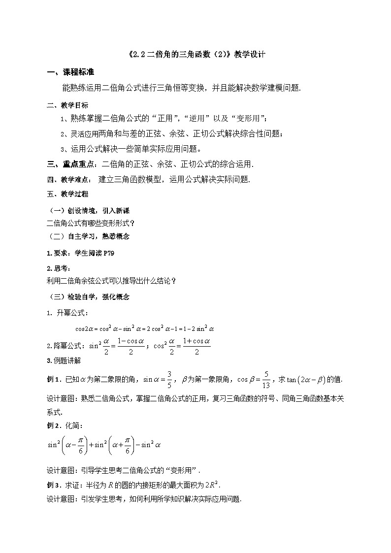 【同步教案】湘教版(2019)高中数学 必修第二册  2.2二倍角的三角函数(2)教学设计01