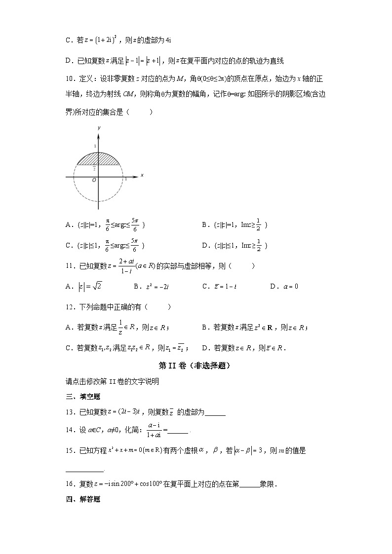 【同步练习】北师大版（2019） 高中数学 必修第二册 复数（同步练习）02