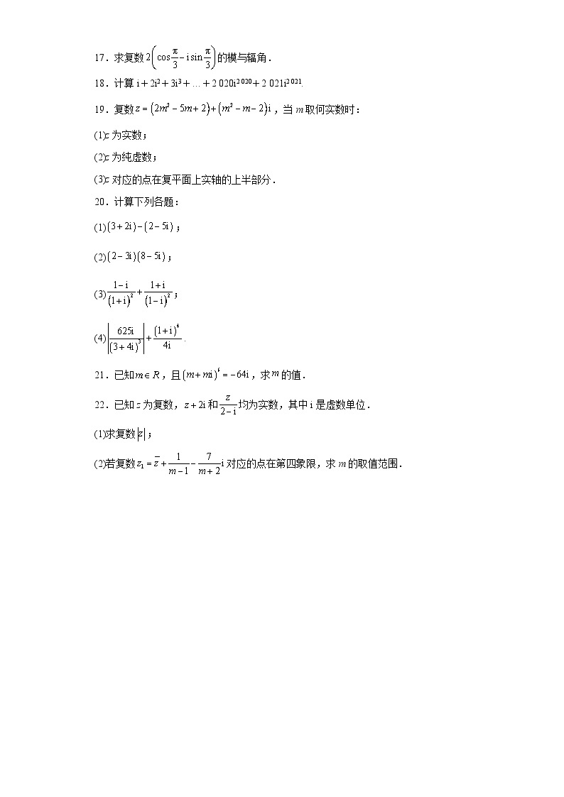 【同步练习】北师大版（2019） 高中数学 必修第二册 复数（同步练习）03