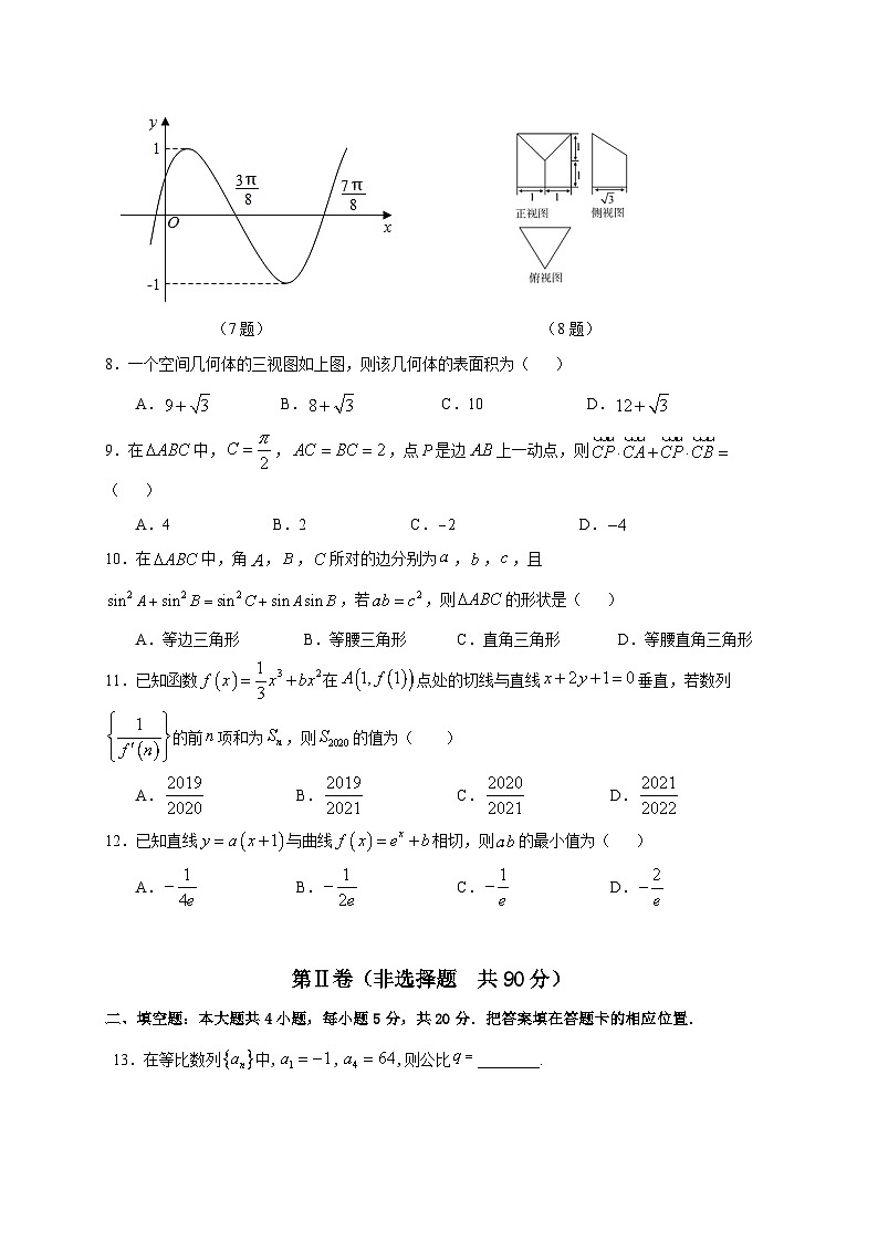 内蒙古通辽市开鲁县第一中学2021届高三上学期第二次阶段性考试数学试题(文) Word版含答案第2页