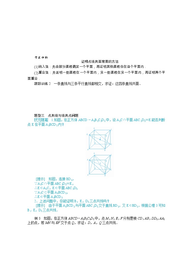 【同步学案】人教B版（2019） 高中数学 第11章立体几何初步11.2-11.4学案（含解析）03