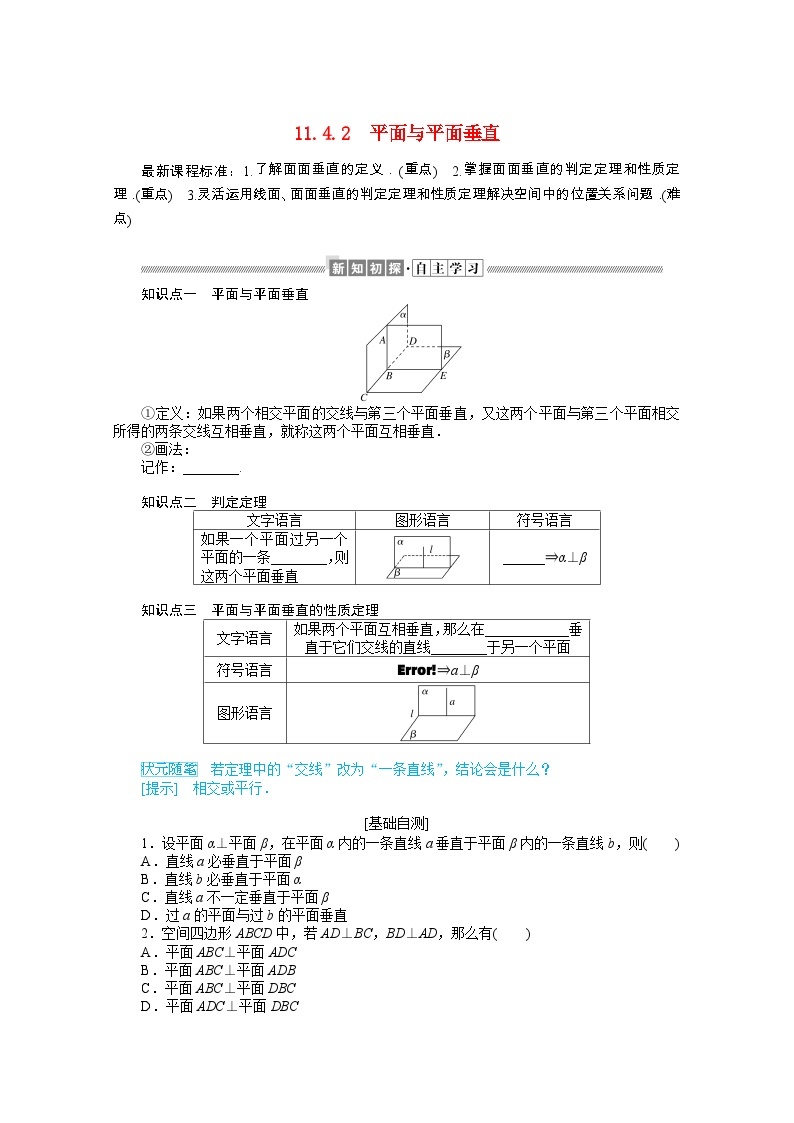 【同步学案】人教B版（2019） 高中数学 第11章立体几何初步11.2-11.4学案（含解析）01