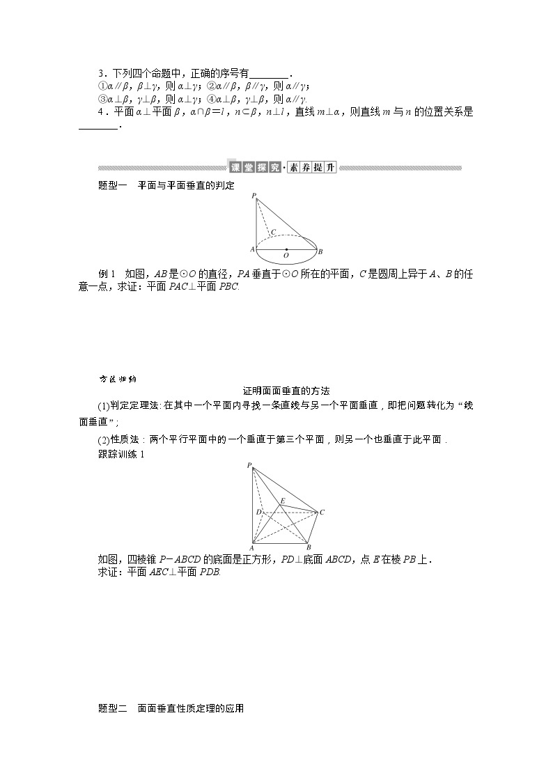 【同步学案】人教B版（2019） 高中数学 第11章立体几何初步11.2-11.4学案（含解析）02